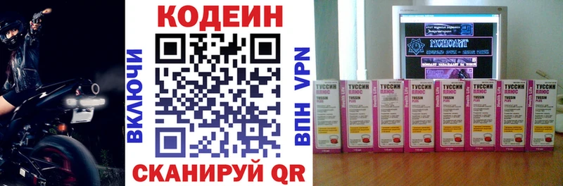 Кодеин напиток Lean (лин)  Новоуральск 